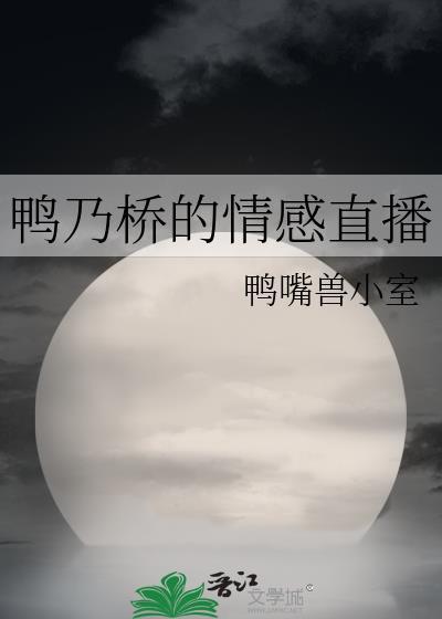 鸭乃桥论的禁忌推理22