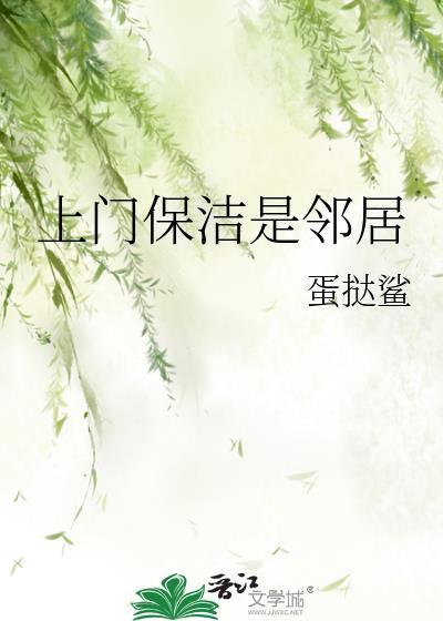 上门保洁是邻居gl百度