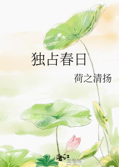 独占春是什么兰