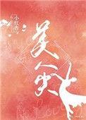 美人尖在相学里面代表什么