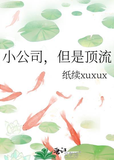 但是顶流作者纸续xuxux