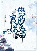良娣您的马甲掉了作者整笼包