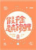 假千金锦鲤团宠
