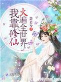 我靠修仙吃软饭
