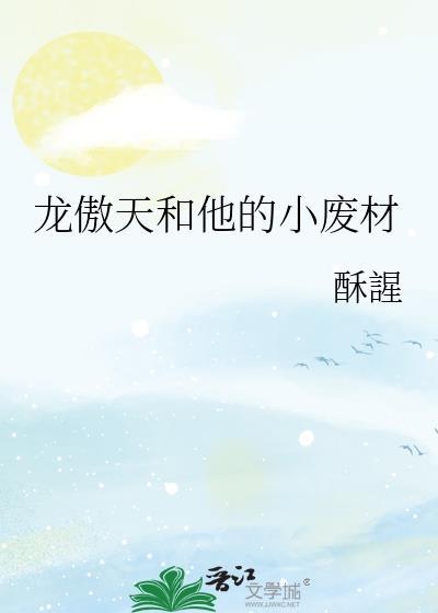 龙傲天又变成废材了穿书鱼