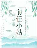 穿成年代文里的前任小姑宝书网
