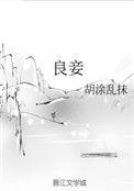 良妾江穗