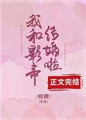 沈影帝的小甜妻全文阅读