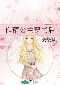 作精穿成
