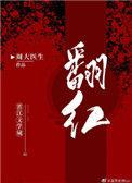 和顶流营业后我爆红了by周大医生