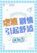 虐渣剧情引起舒适最新