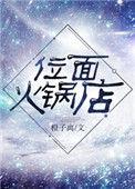 位面餐馆类