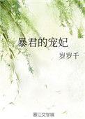 暴君的宠妃双男主