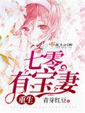 重生七零有宝妻免费阅读作者青芽红豆