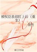 权臣受文