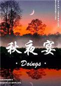 秋夜宴王郎中宅赋得露中菊是律诗吗