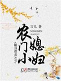 农门小媳妇 随身带着app