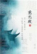 慈悲殿类似