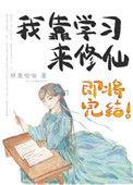 凡人我靠悟性修仙