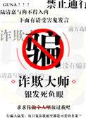 诈欺大师TXT银发死鱼眼