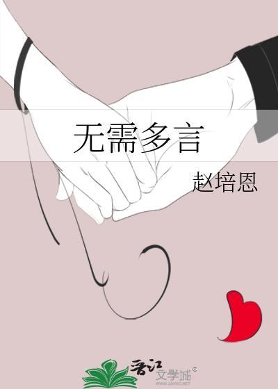真情无需久伴
