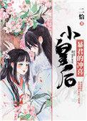 暴君的冲喜小皇后无错版