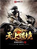 无上道游戏怎么玩