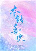 本能喜欢周京泽客串情节
