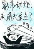 影帝的炮灰前夫重生了剧透