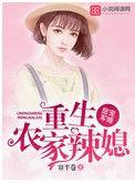 重生军婚农妇