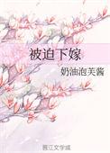 被迫下嫁贺永贵后续