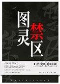 图灵禁区作者指尖的咏叹调