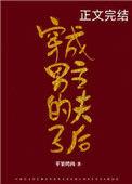 穿成男主的夫子后by苹果
