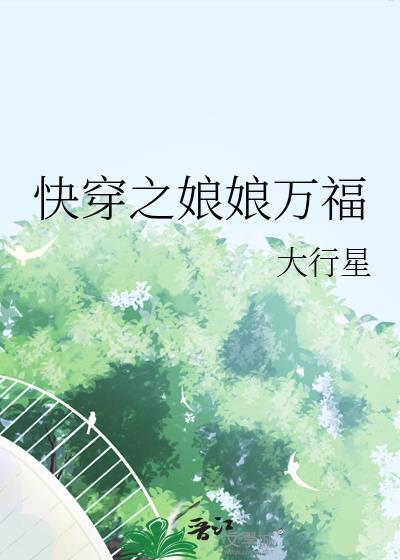 明明是路人甲却陷入了修罗场 番外