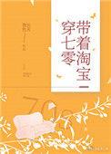 带着淘宝来穿七零
