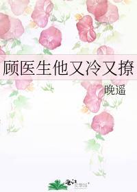 顾医生等等我全文免费阅读