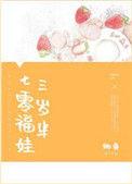 七零福娃三岁半免费