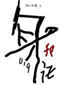 身份号019在线观看