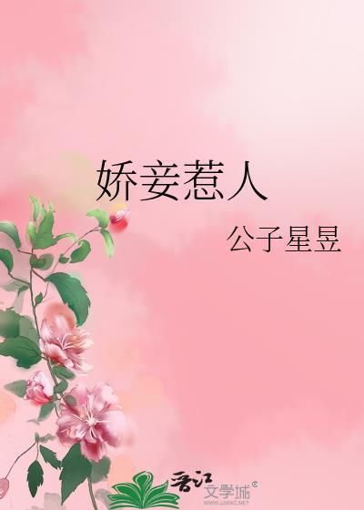 娇妾难宠