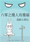 重生六零傻人有傻福