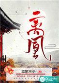 离凰短剧