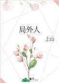局外人英文