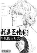 我是巨佬们早死的白月光好看吗