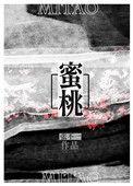 蜜桃水饮料
