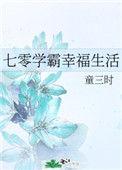 七零学霸幸福生活txt盘搜搜