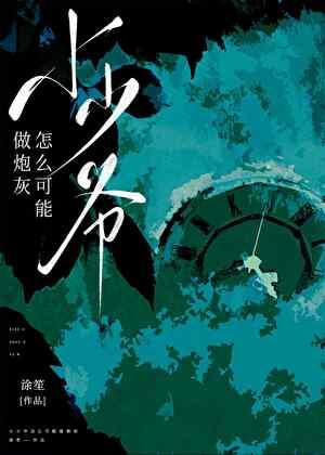 烟火不寂寞暄慕TXT