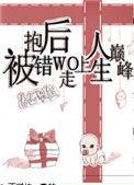 被抱错后我走上人生巅峰盘搜搜