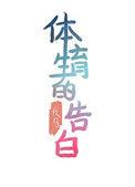 体育生的文案