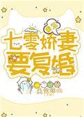 重生七零娇妻想复婚