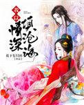 我以情深填沧海还叫什么名字